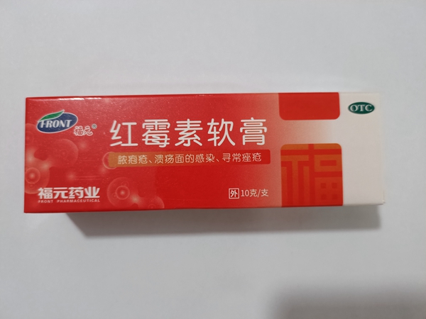 紅霉素軟膏